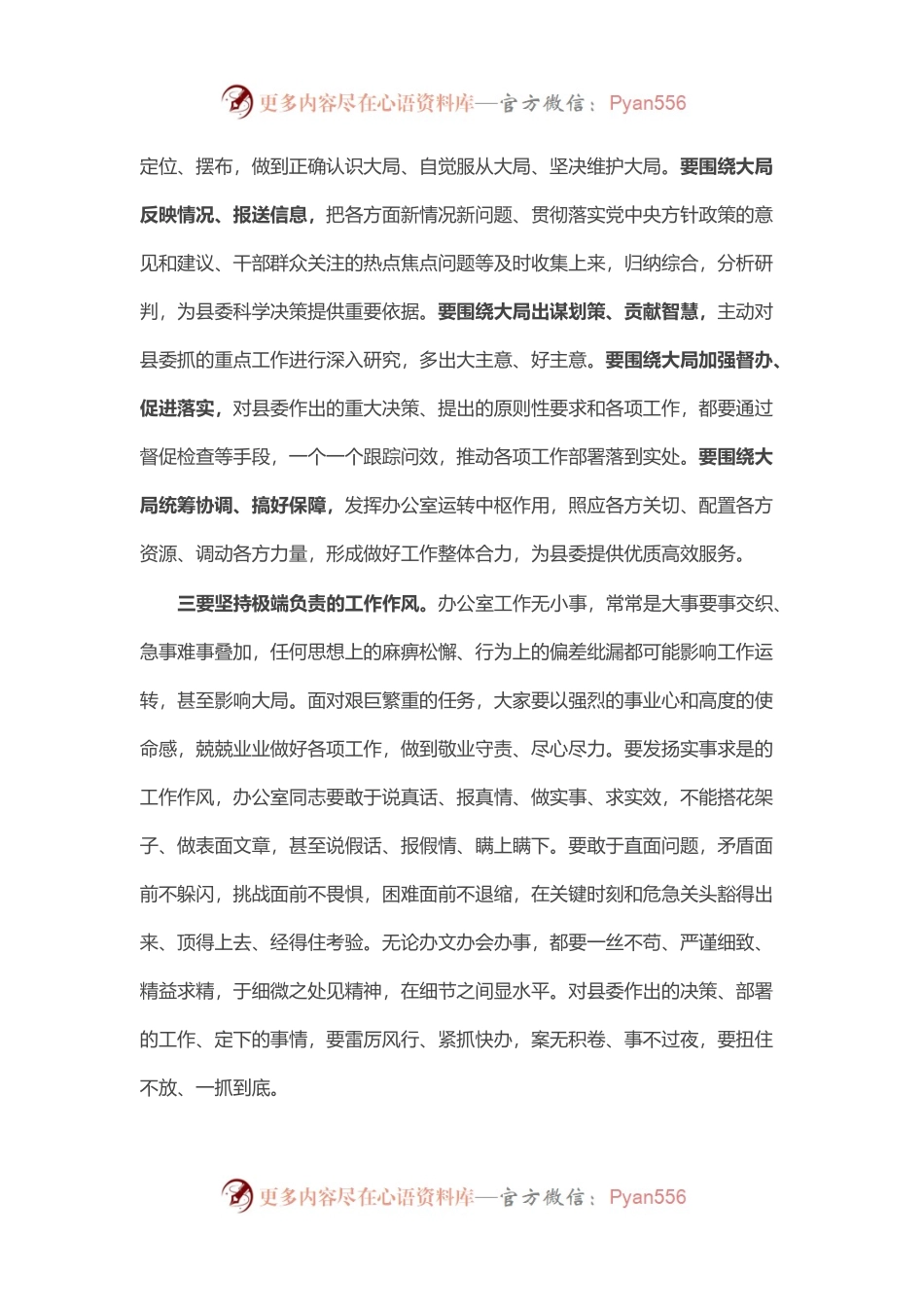 县委书记在县委办组织生活会上的讲话.docx_第2页