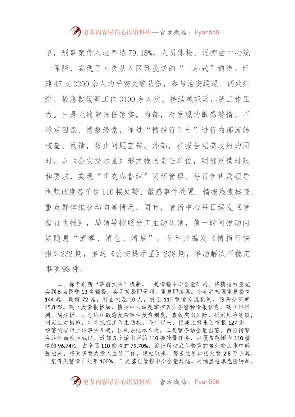 在2024年全市矛盾纠纷排查化解工作推进会上的汇报发言.docx_第2页