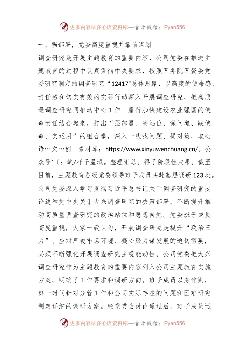 国企调研工作报告（2）.docx_第2页