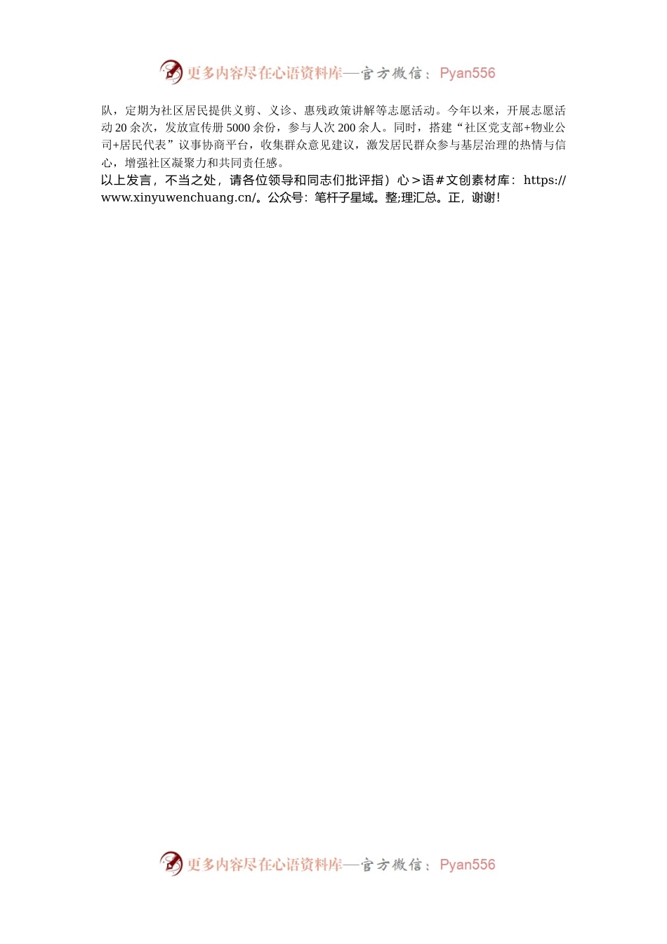 在2024年全市残疾人就业创业工作推进会上的汇报发言.docx_第2页