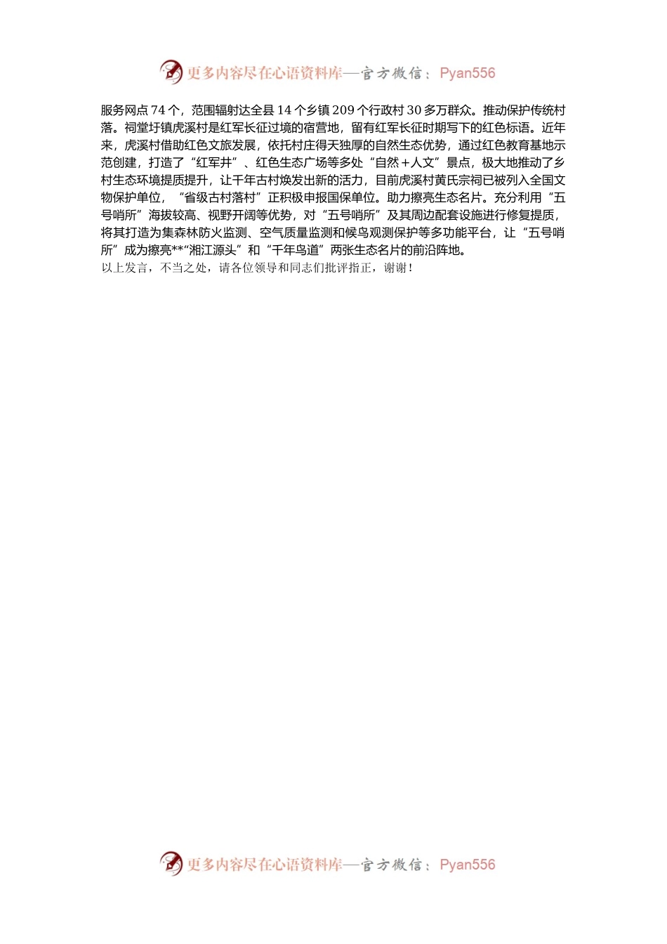 在2024年全市红色资源开发利用工作推进会上的汇报发言.docx_第2页