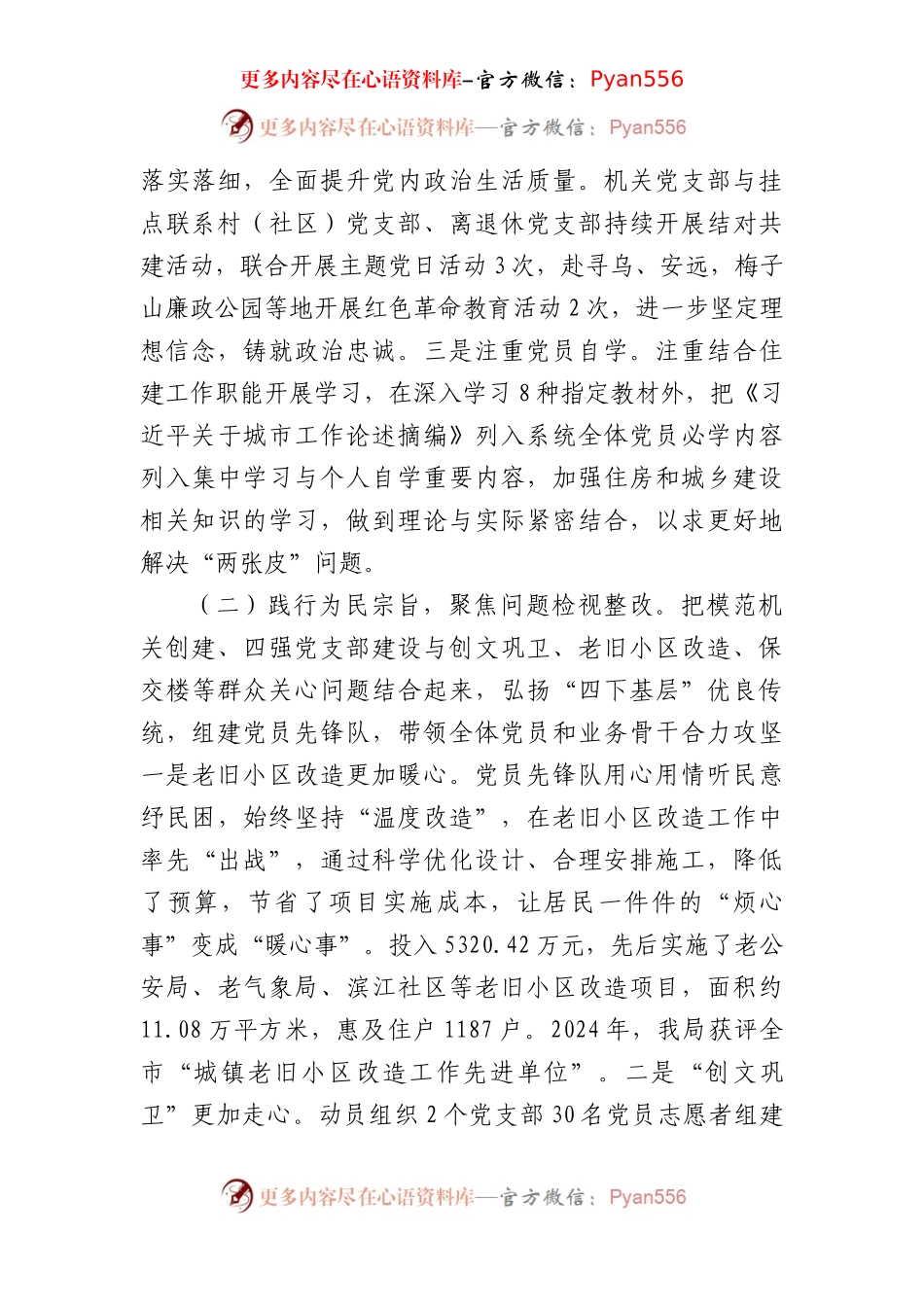 县住建局党组书记2024年述职述廉述党建工作报告（3255字）.docx_第2页