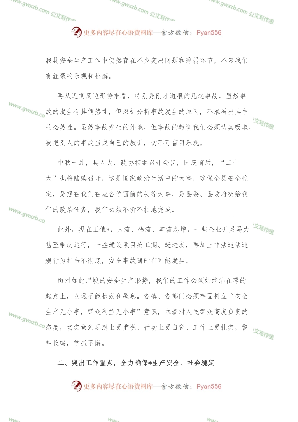 县委书记在国庆期间安委会工作会议上的讲话.docx_第2页