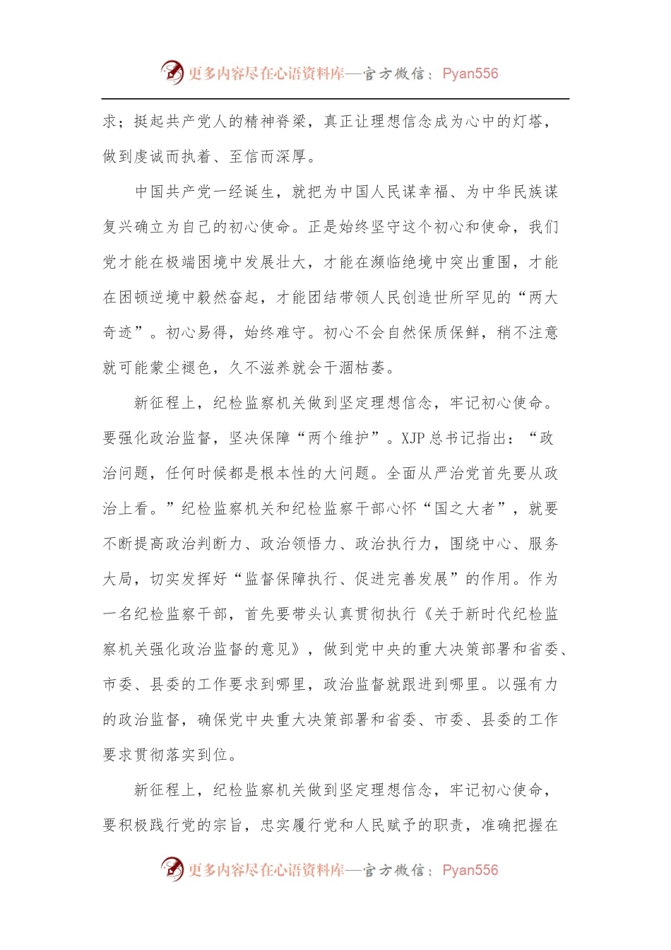响应伟大号召奋进新时代纪检监察工作新征程.docx_第2页