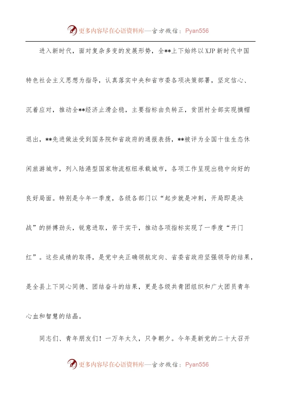 在2022年全县纪念五四运动座谈会上的讲话.docx_第2页