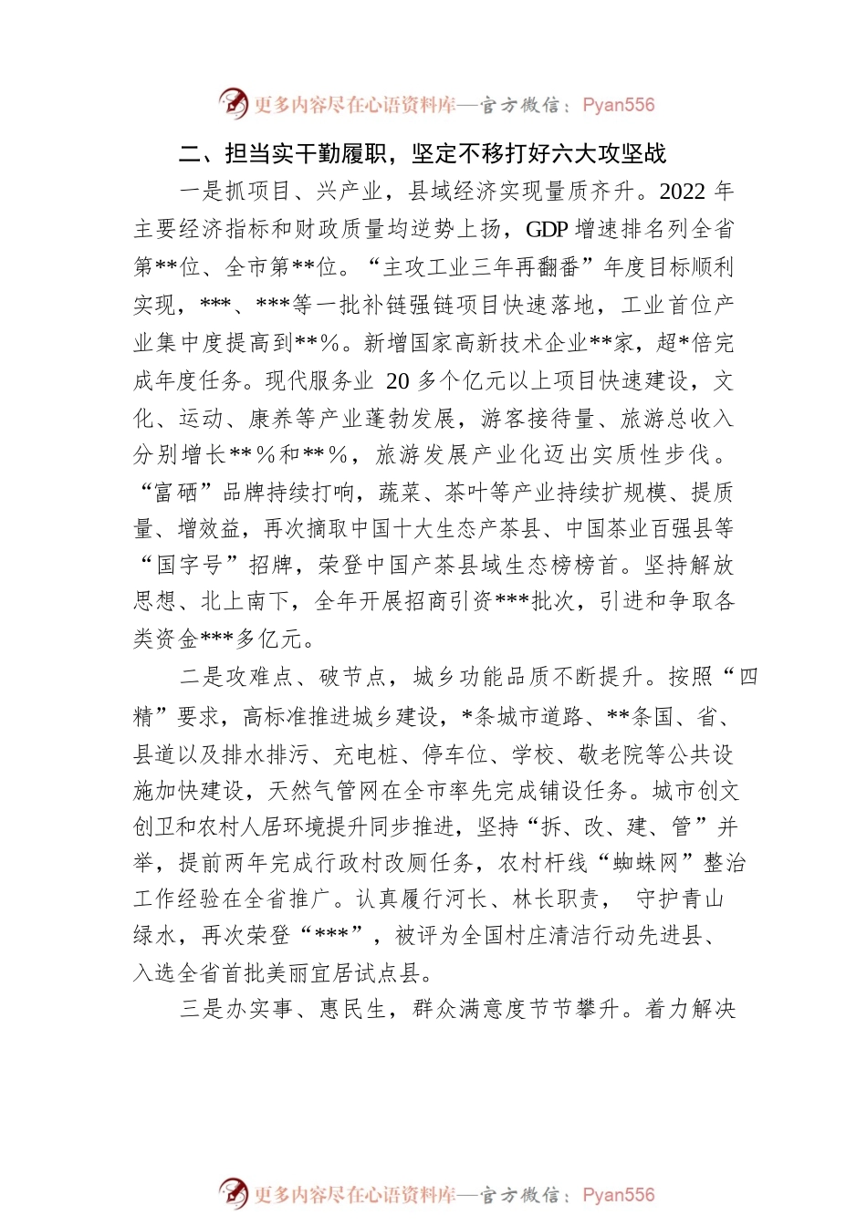 县领导2022年述德述职述廉述学述法报告.docx_第2页