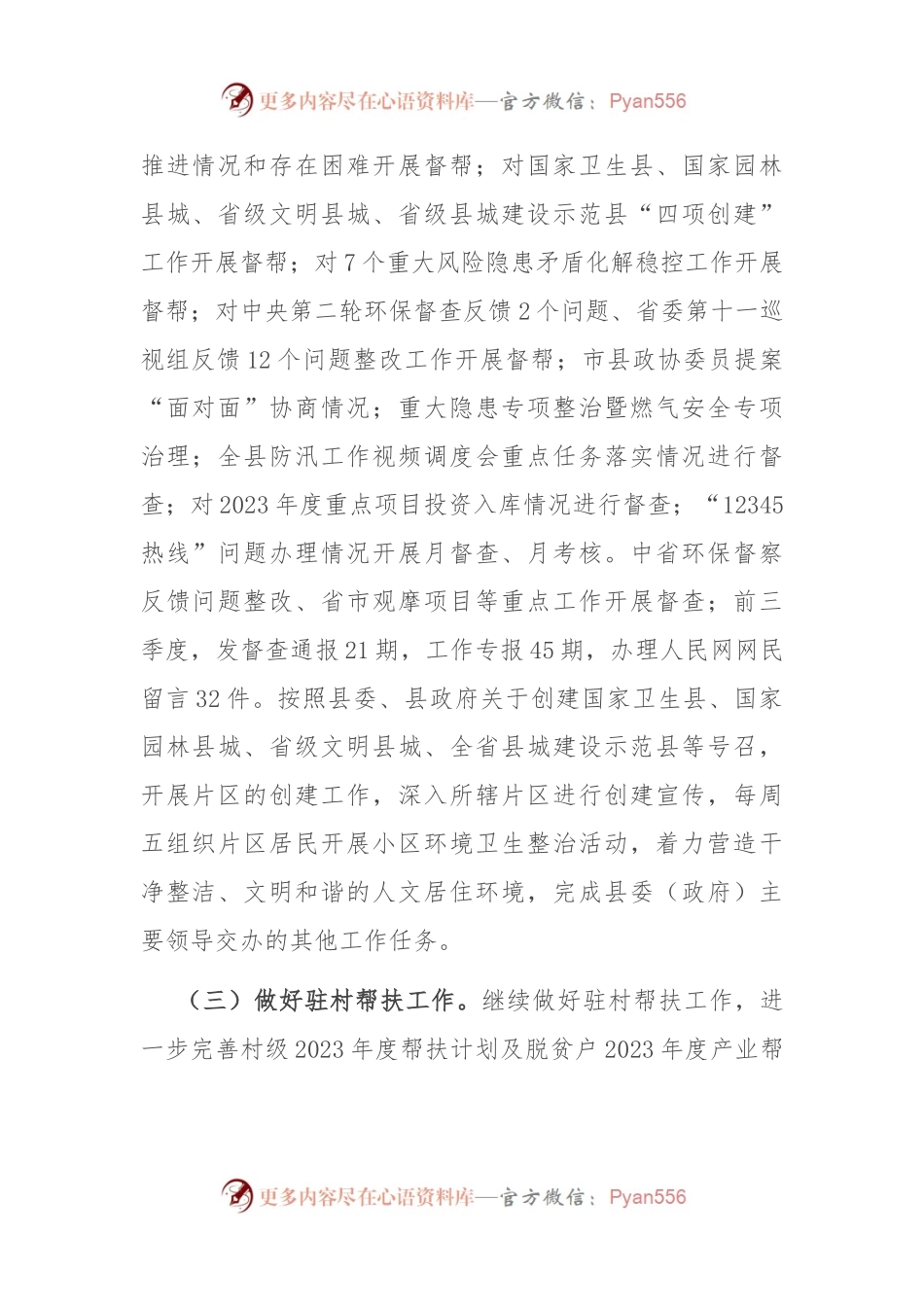 县委督查办2023年前三季度工作总结.docx_第2页