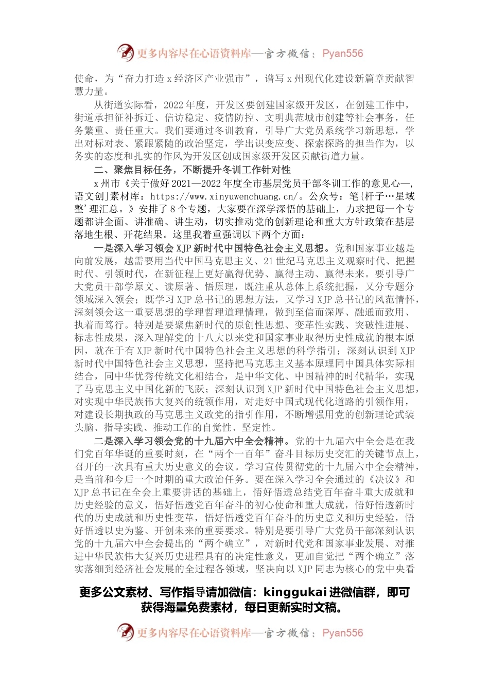 在2022022年度X街道基层党员冬训工作动员会上的讲话.docx_第2页