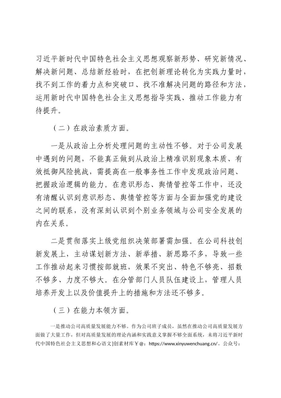 国企纪检委员主题教育专题组织生活会对照检查3300字.docx_第2页