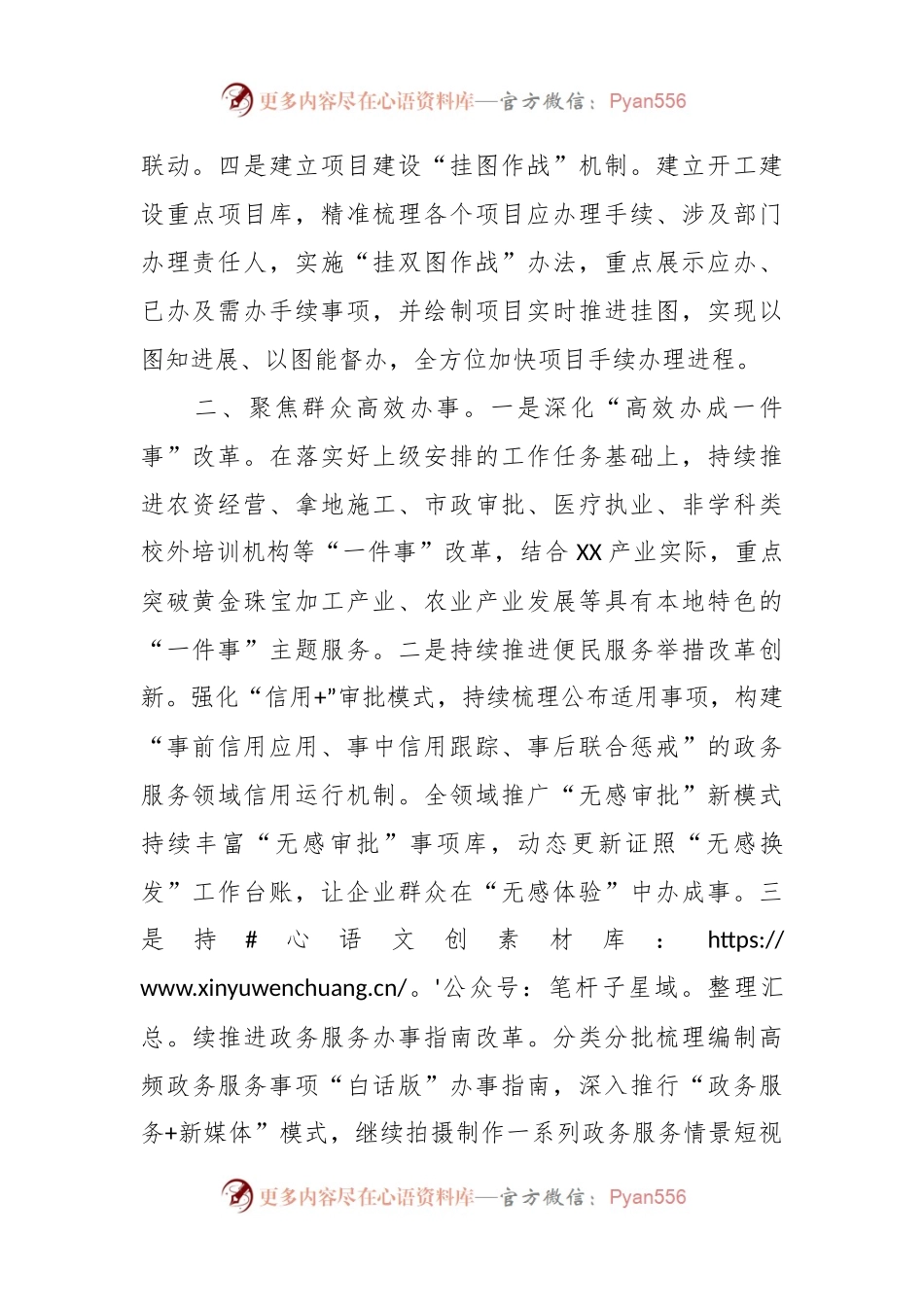 县行政审批服务局2024年工作计划.docx_第2页