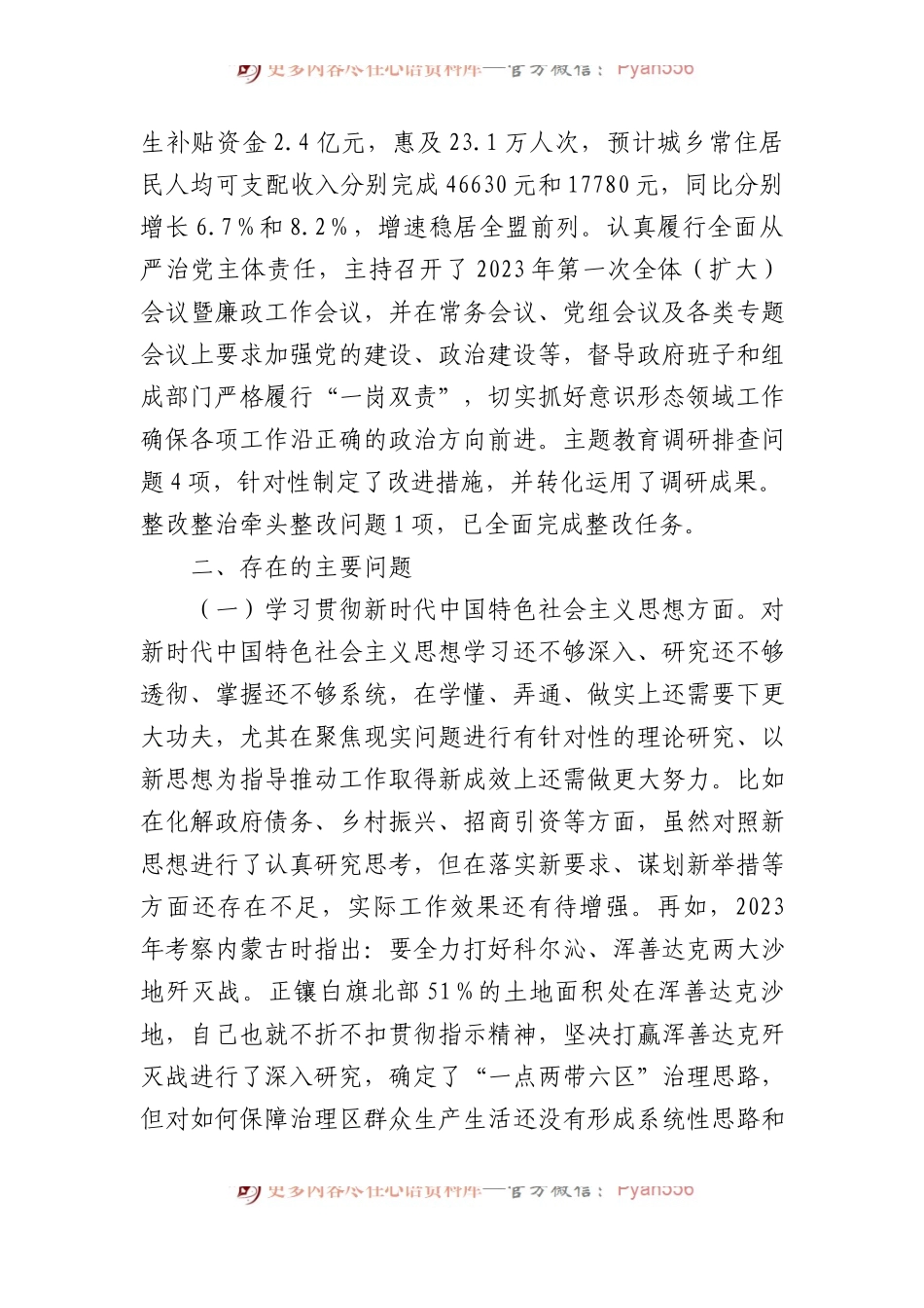 县（旗）长主题教育民主生活会对照检查材料.docx_第2页