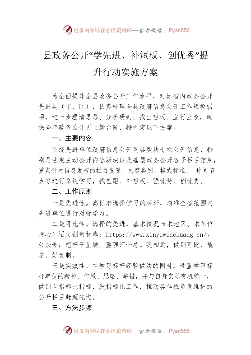 县政务公开“学先进、补短板、创优秀”提升行动实施方案.docx_第1页