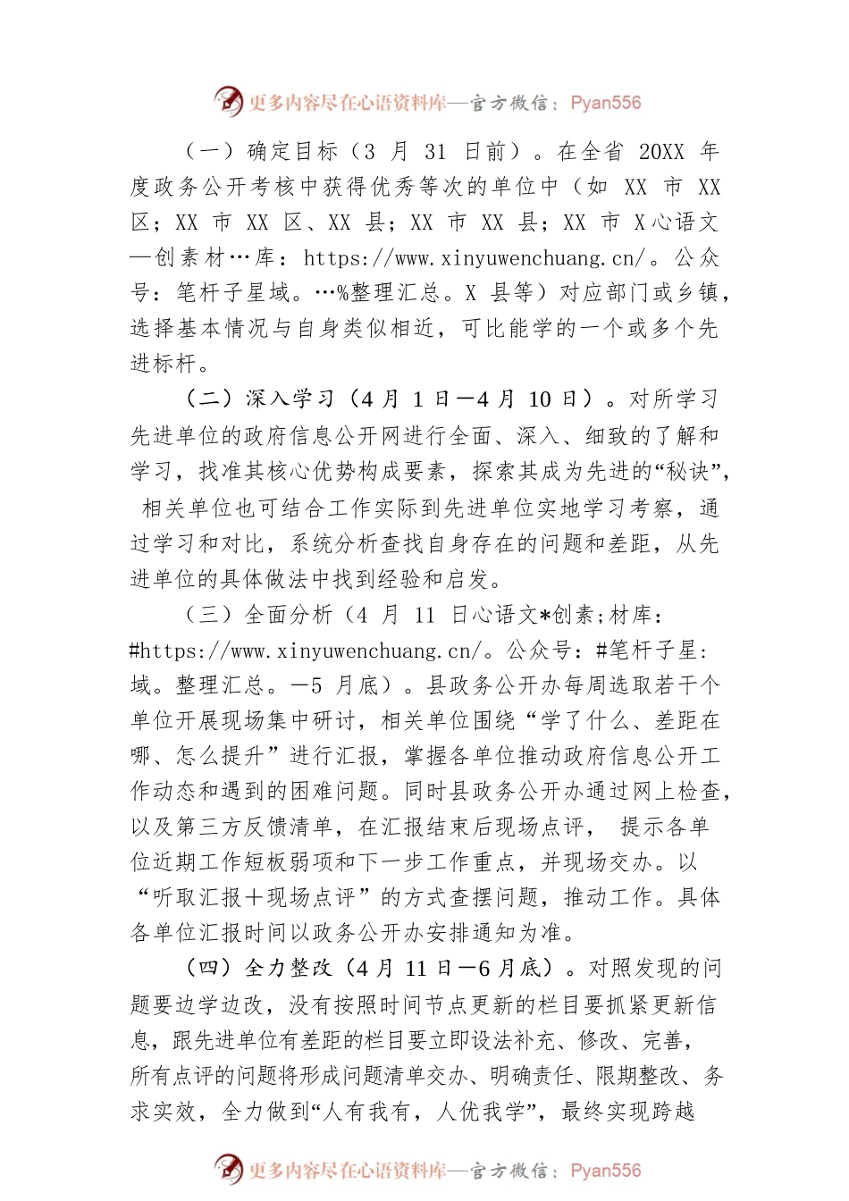 县政务公开“学先进、补短板、创优秀”提升行动实施方案.docx_第2页