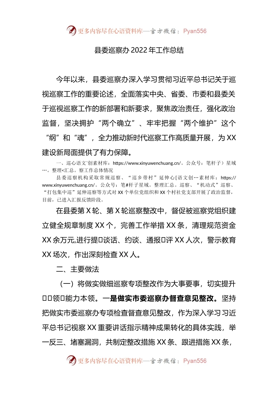 县委巡察办2022年工作总结.docx_第1页