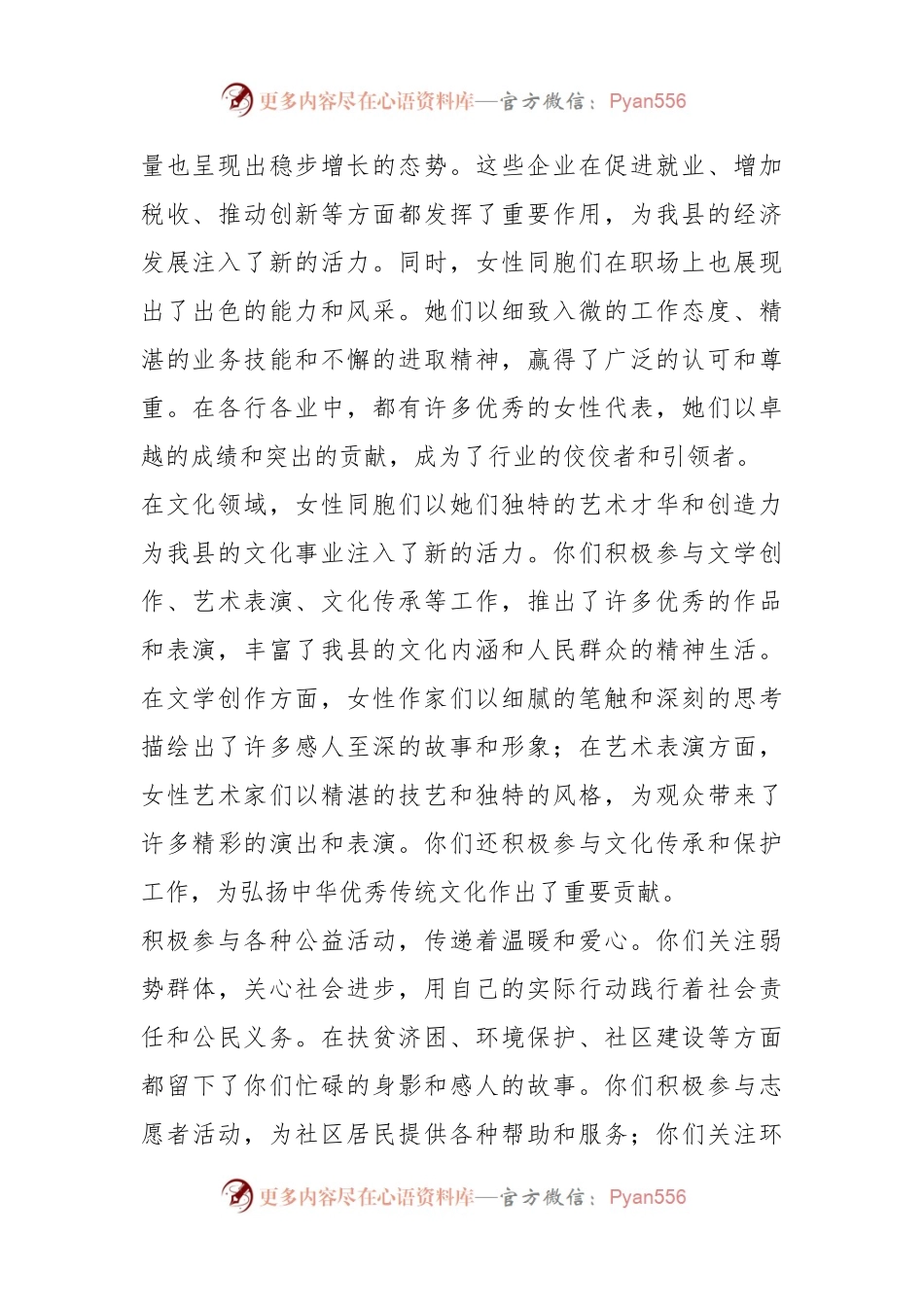 县领导在三八妇女节上的讲话稿.docx_第2页