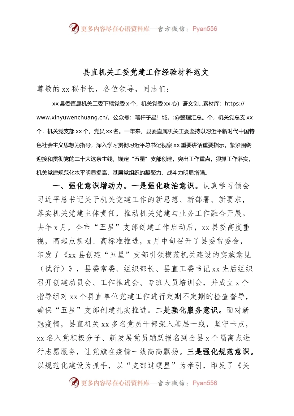 县直机关工委党建工作经验材料汇报总结报告.docx_第1页