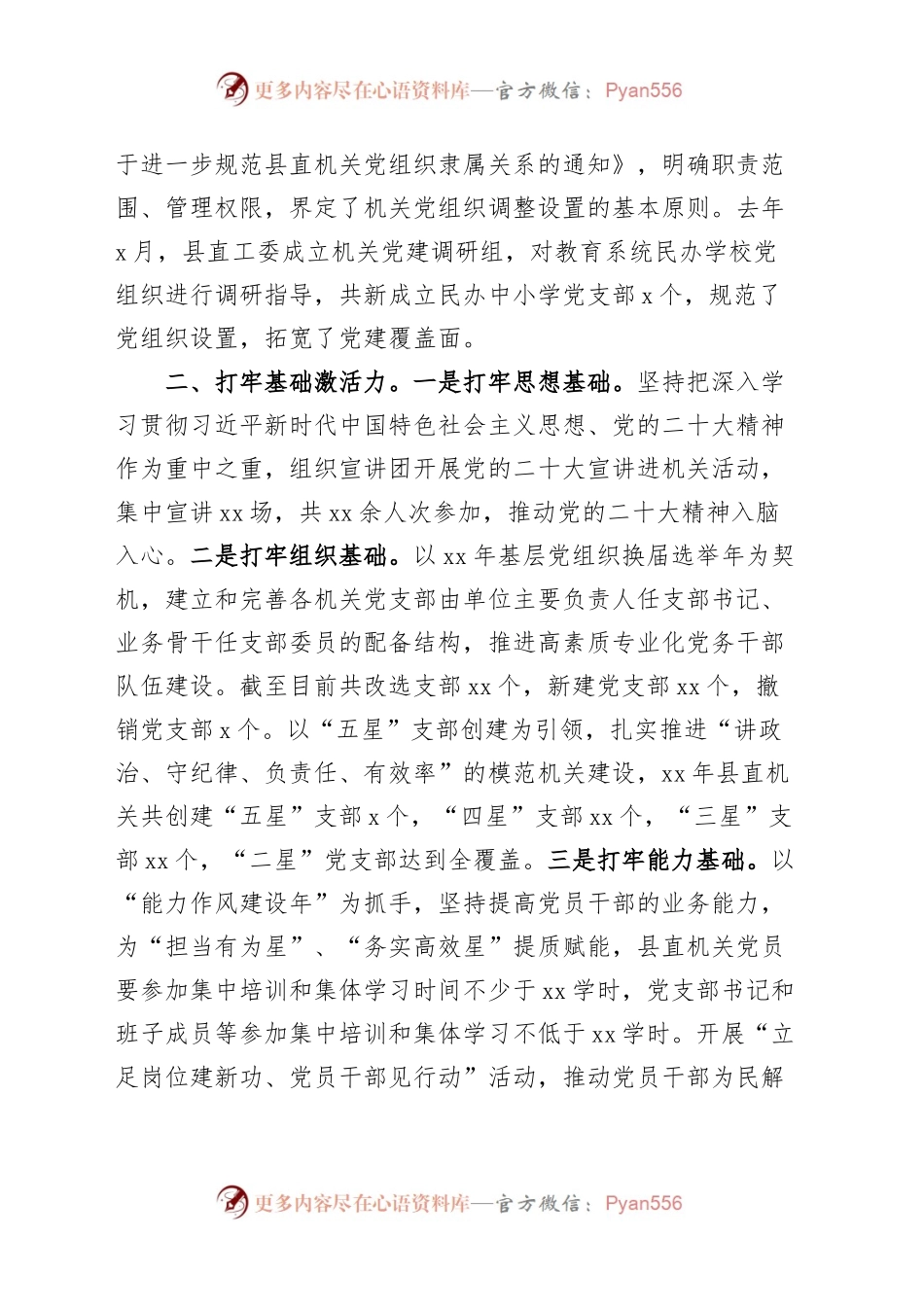 县直机关工委党建工作经验材料汇报总结报告.docx_第2页