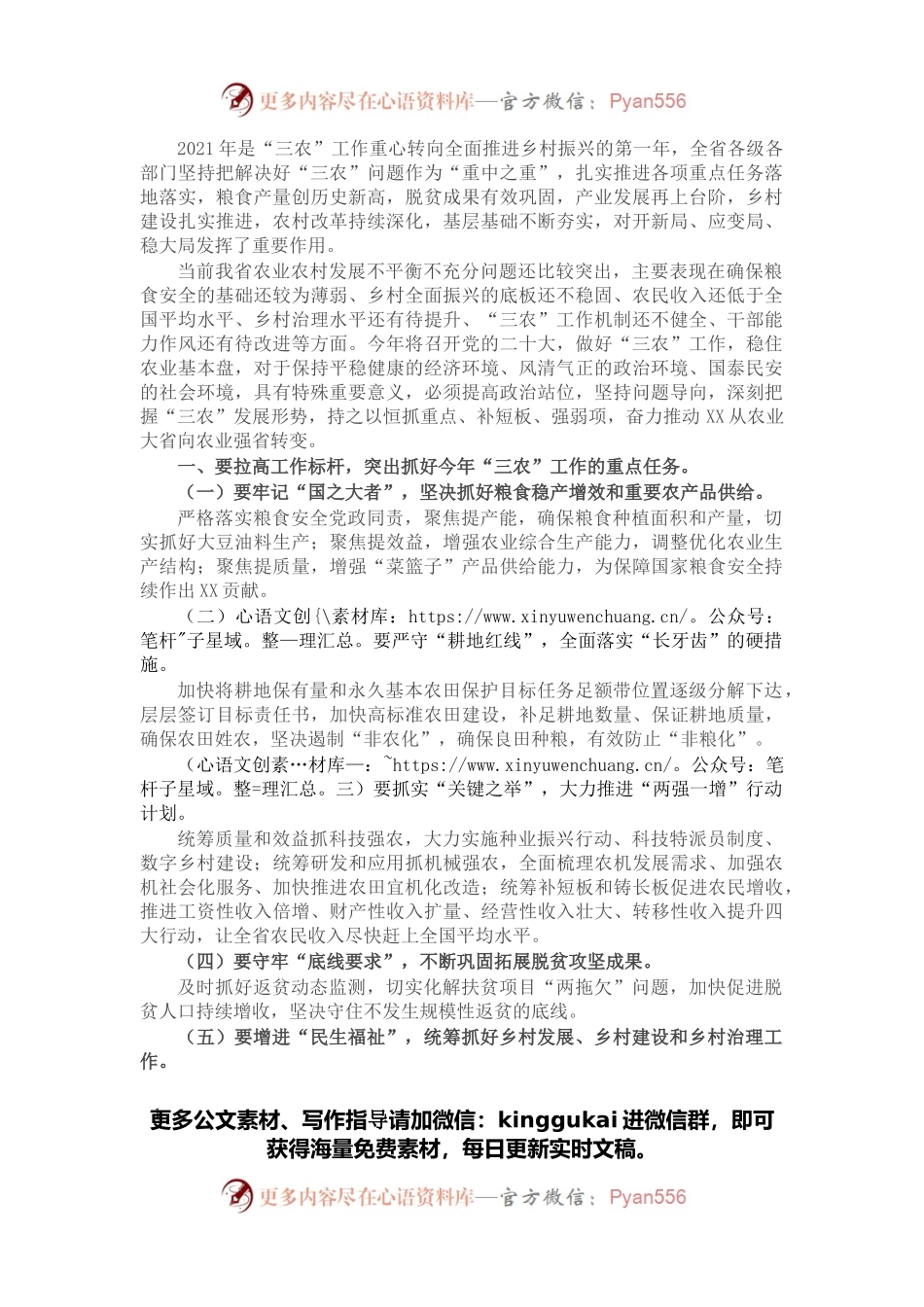 在2022年省委农村工作会议上的讲话.docx_第1页