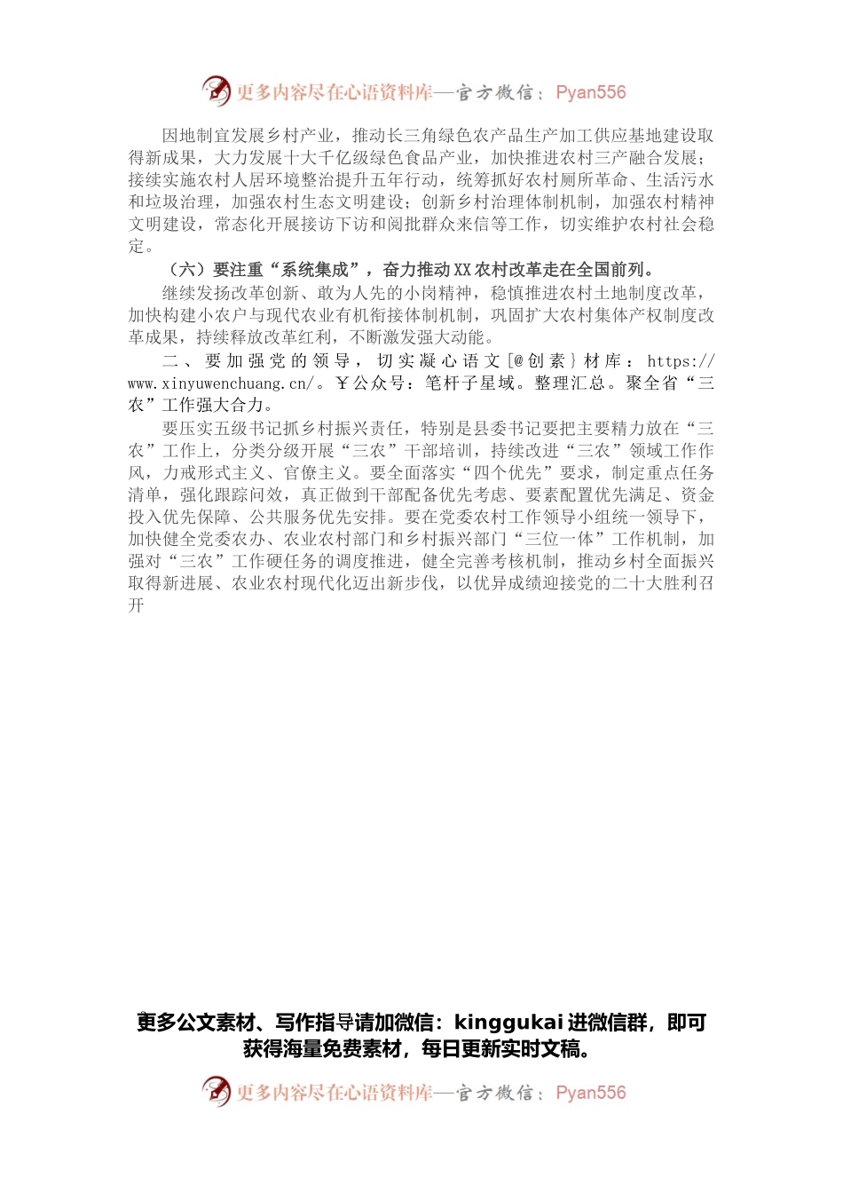 在2022年省委农村工作会议上的讲话.docx_第2页