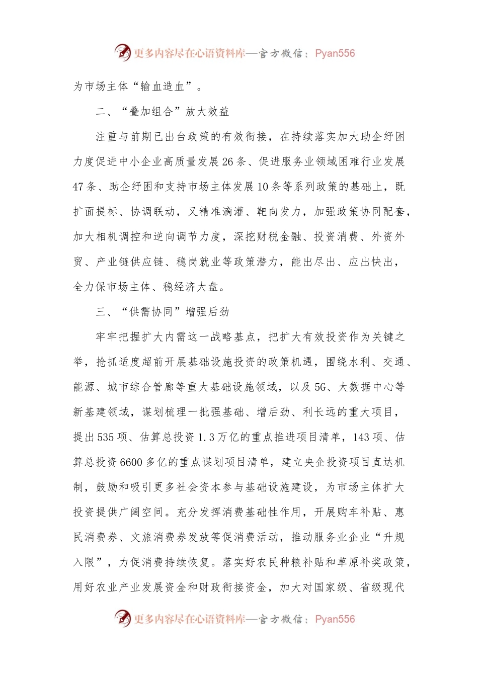 县市区稳经济促发展典型工作经验：打好组合拳  稳住基本盘.docx_第2页