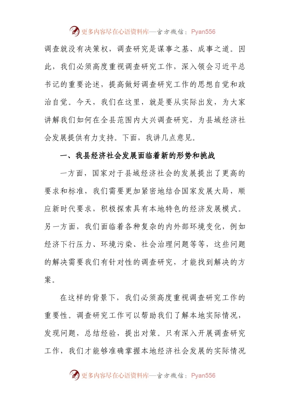 县党委全面落实《关于在全党大兴调查研究的工作方案》动员会上的讲话.docx_第2页