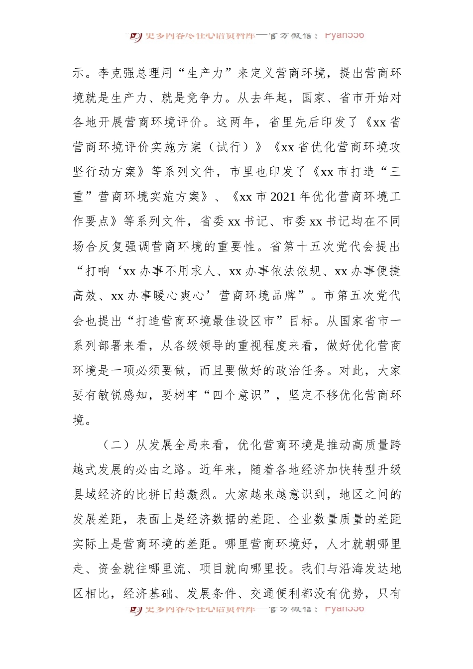 县长在全县打造一流营商环境动员部署会上的讲话.docx_第2页