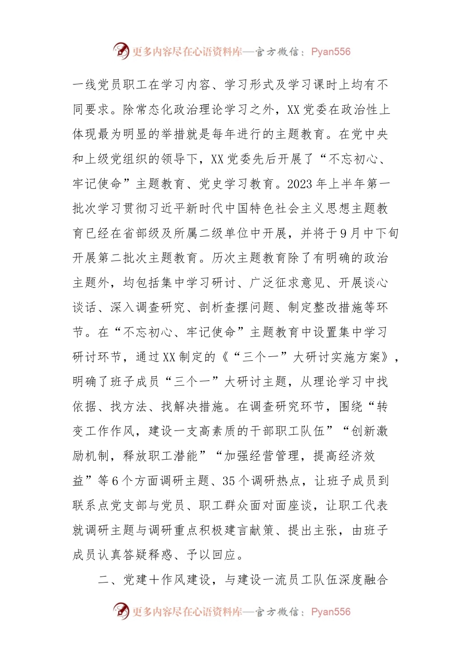 国企党建＋典型案例材料.docx_第2页