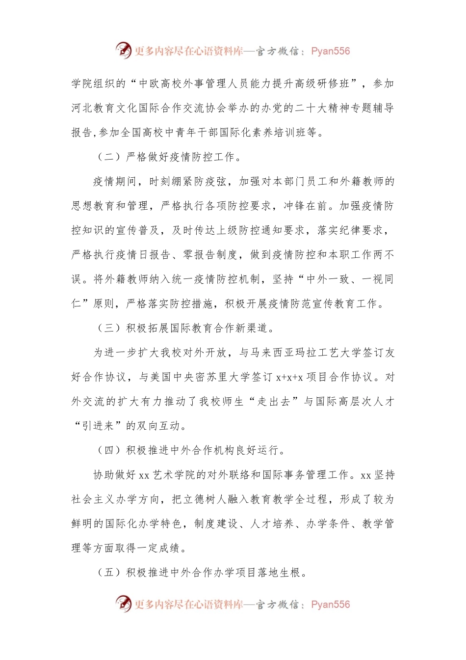 国际合作与交流中心副主任2022年述职报告.docx_第2页