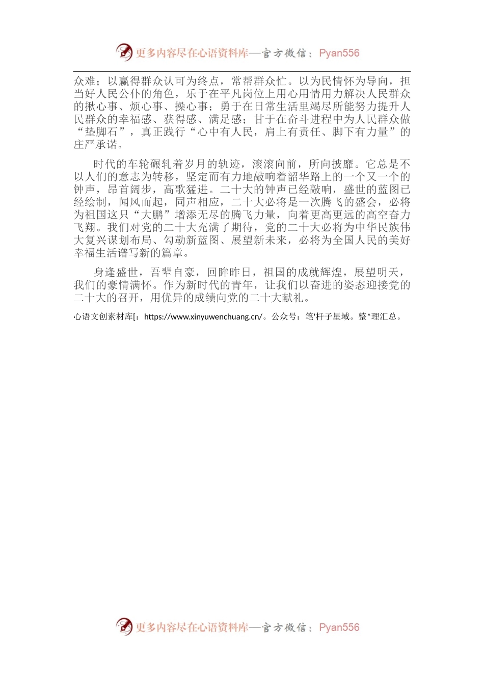 喜迎党的盛会演讲稿：播种希望 筑梦未来.docx_第2页