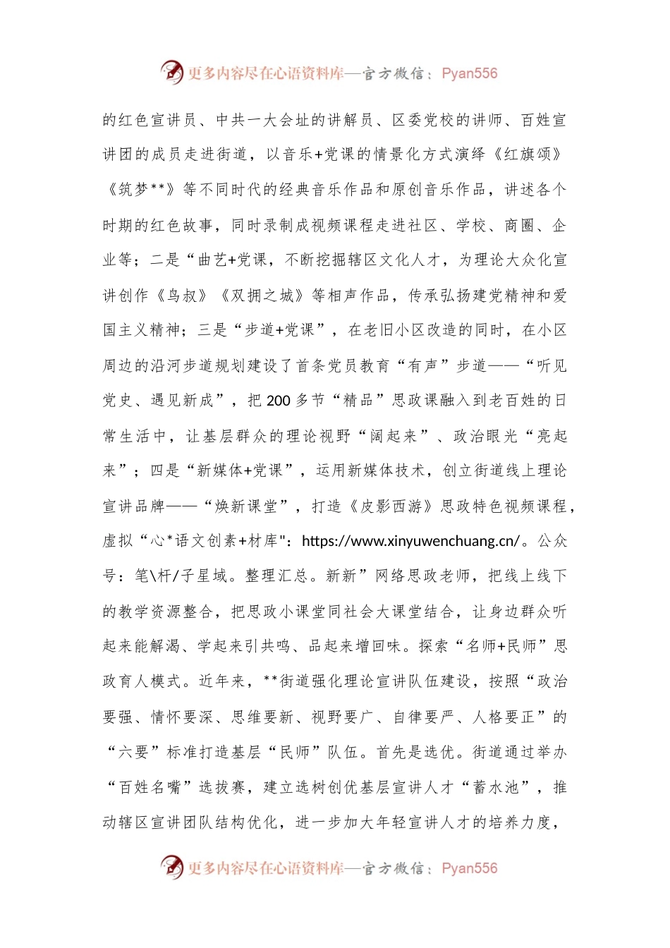 在2024年全区基层思想政治教育工作年中推进会上的汇报发言.docx_第2页