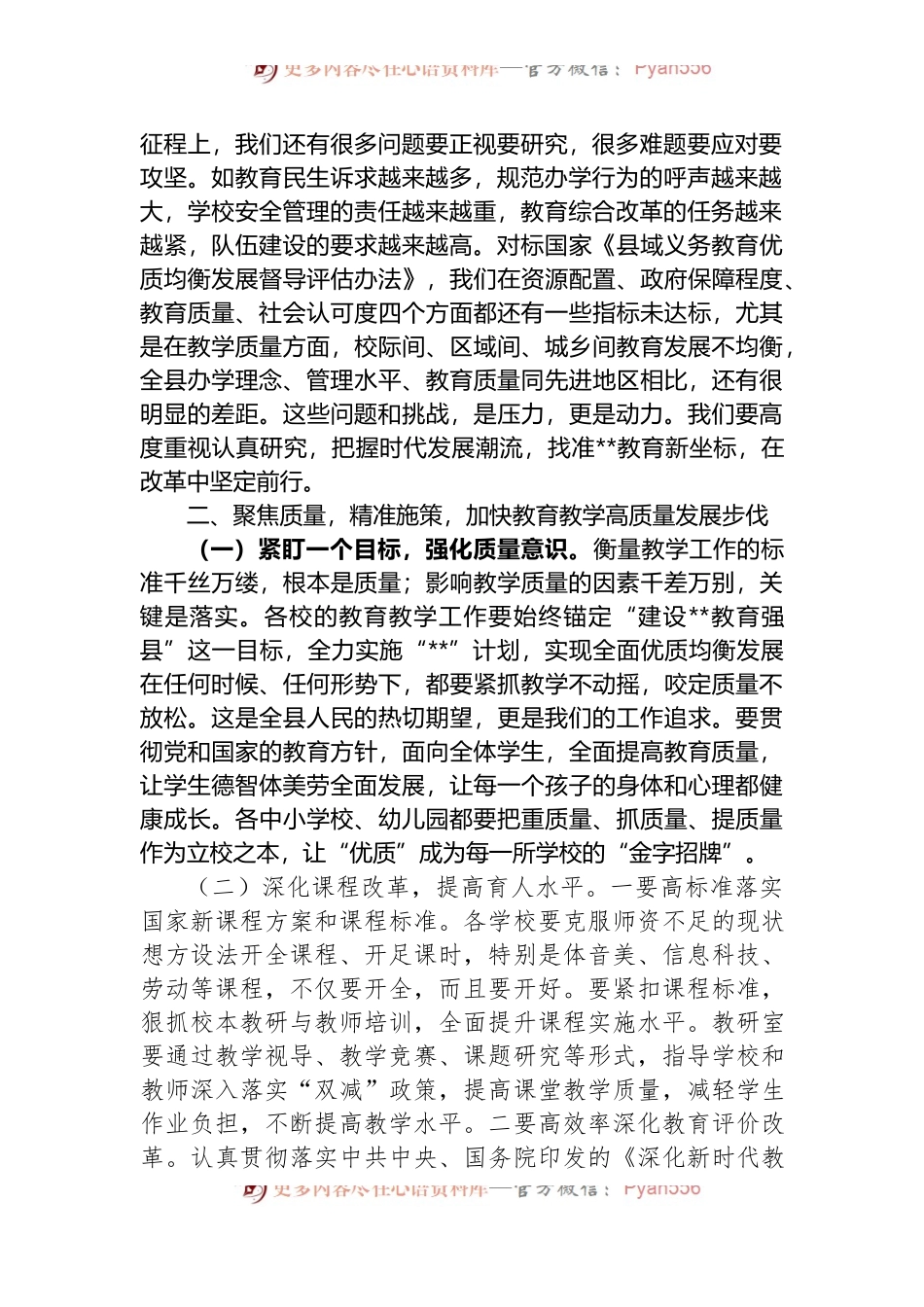 在2022年全县义务段教育教学质量总结会上的讲话.docx_第2页
