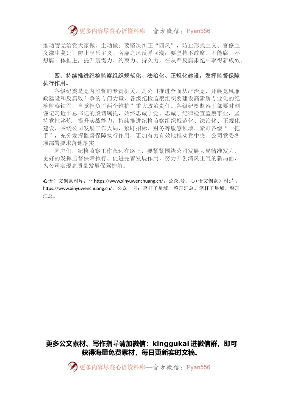 国企党委书记在集团纪检监察系统2022年度工作会议上的讲话.docx_第2页