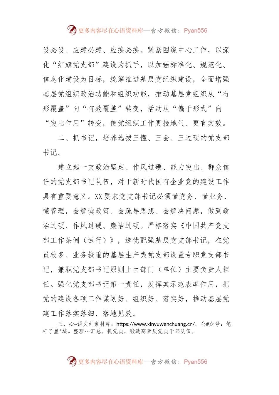 国企基层党建工作交流材料.docx_第2页