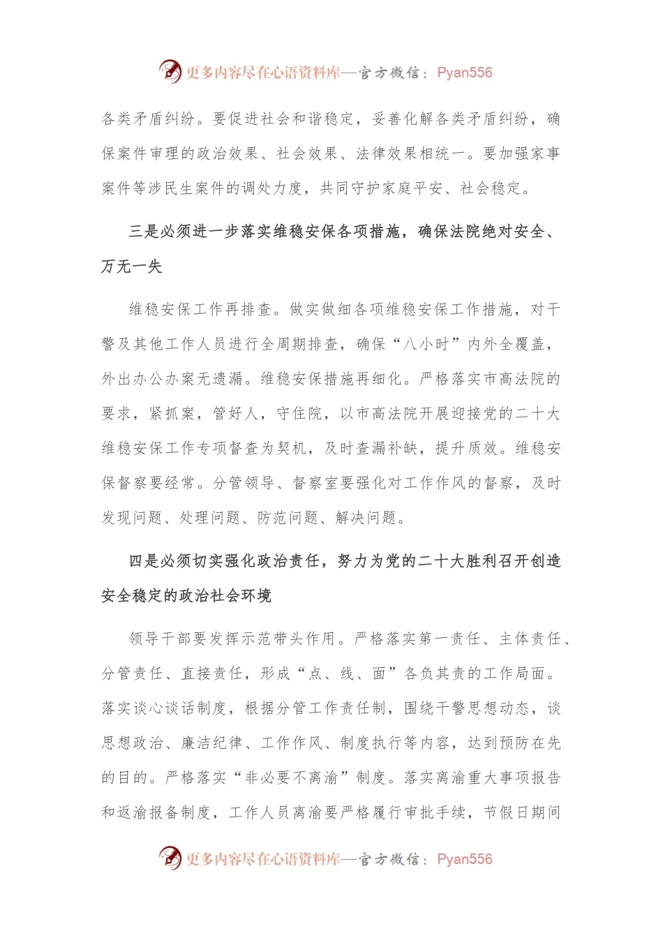 喜迎盛会维稳推进会讲话稿.docx_第2页