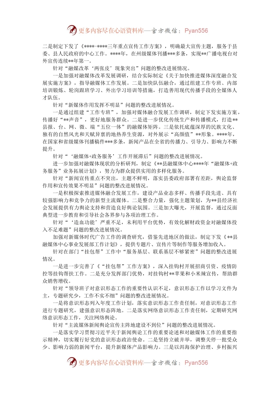 县融媒体中心2022年巡察整改进展情况报告.docx_第2页