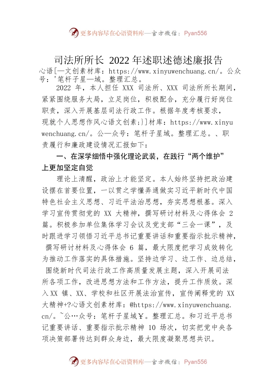 司法所所长2022年述职述德述廉报告.docx_第1页