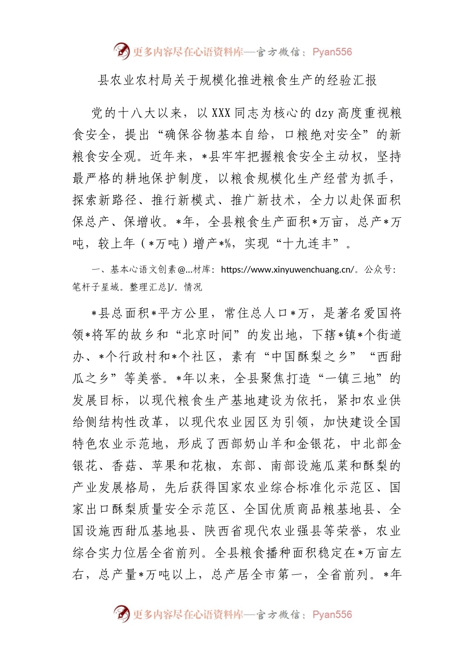 县农业农村局规模化推进粮食生产的经验汇报.docx_第1页