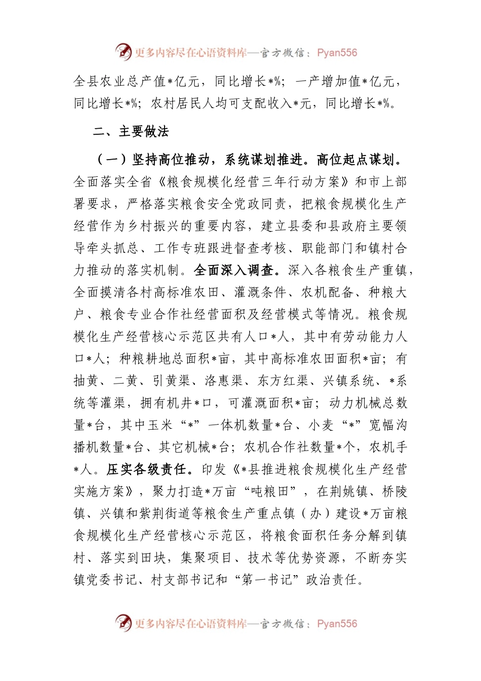 县农业农村局规模化推进粮食生产的经验汇报.docx_第2页