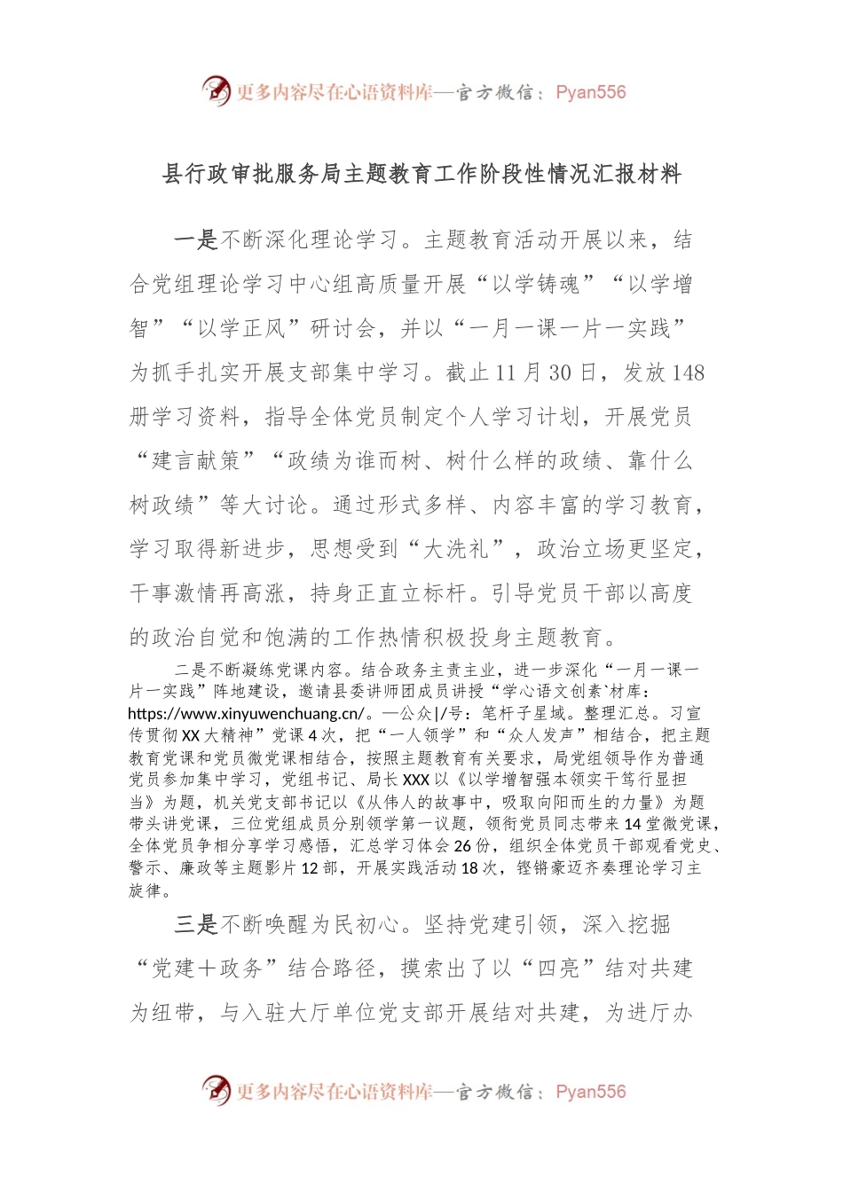 县行政审批服务局主题教育工作阶段性情况汇报材料.docx_第1页