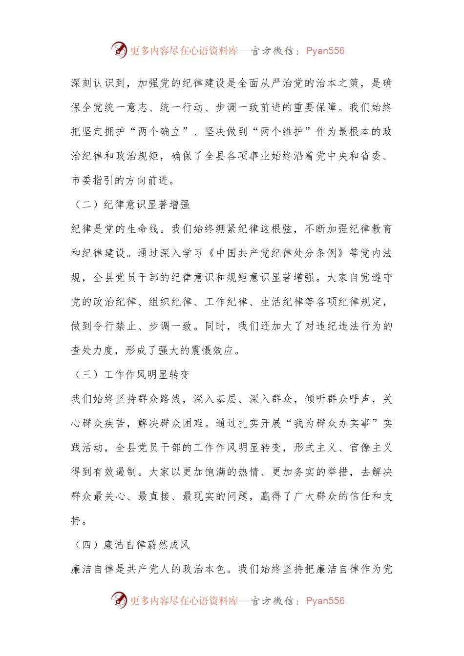 县委书记在全县党纪学习教育工作总结会上的讲话.docx_第2页