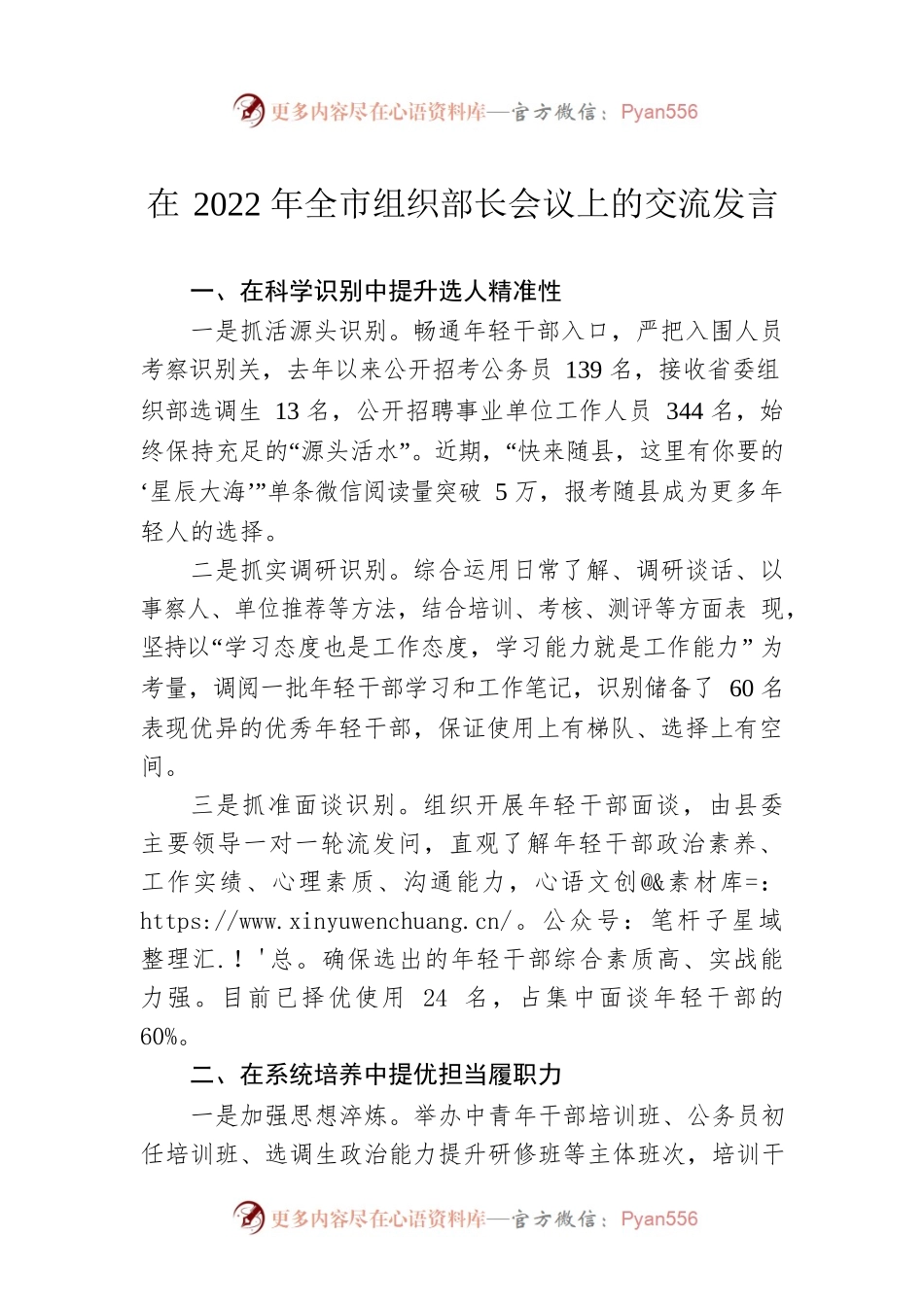 在2022年全市组织部长会议上的交流发言（20220305）.docx_第1页