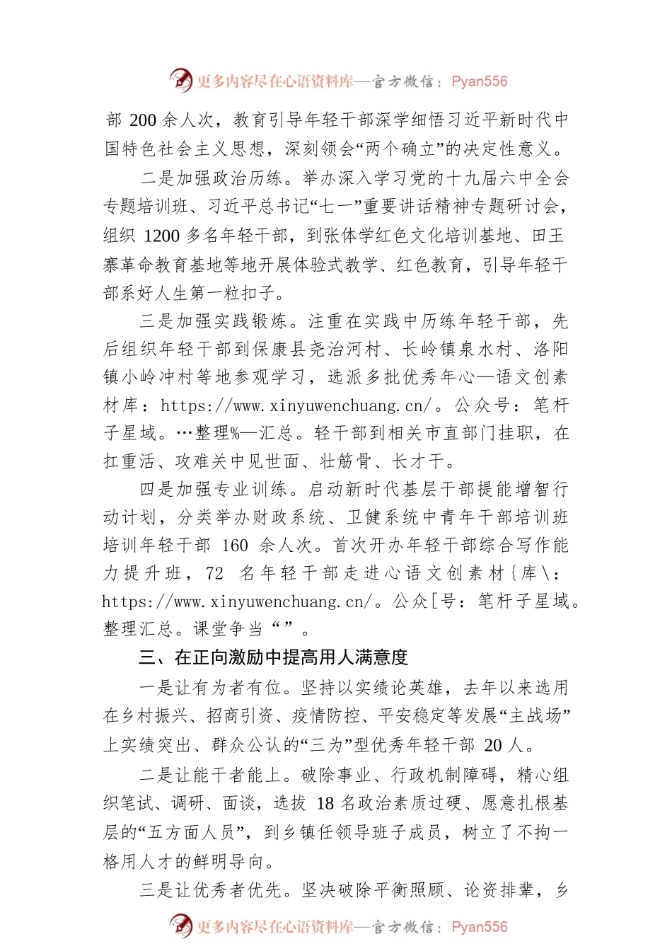 在2022年全市组织部长会议上的交流发言（20220305）.docx_第2页