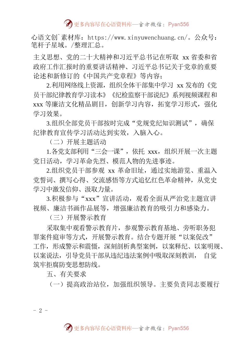 县局2023年纪律教育宣传月活动方案.docx_第2页