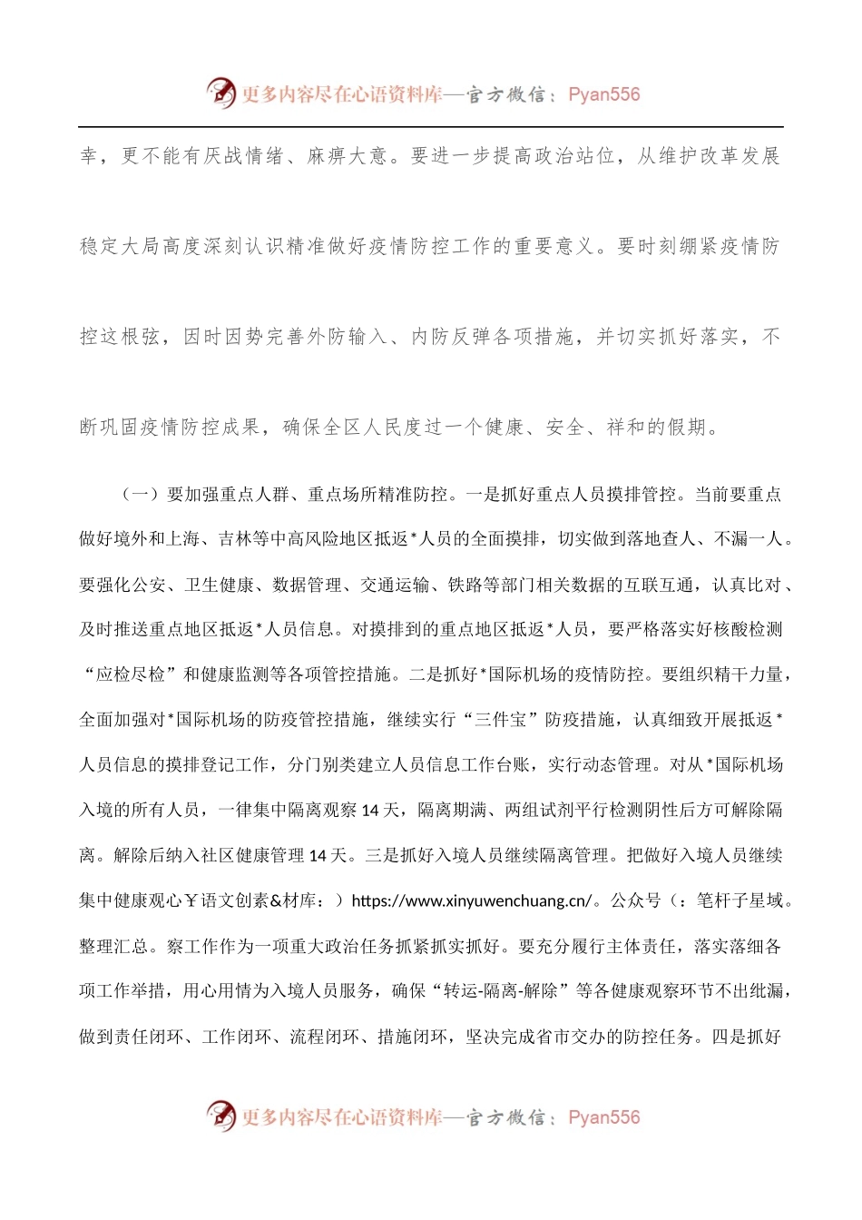 在2022年4月份区疫情防控工作领导小组暨指挥部第一次会议上的讲话.docx_第2页