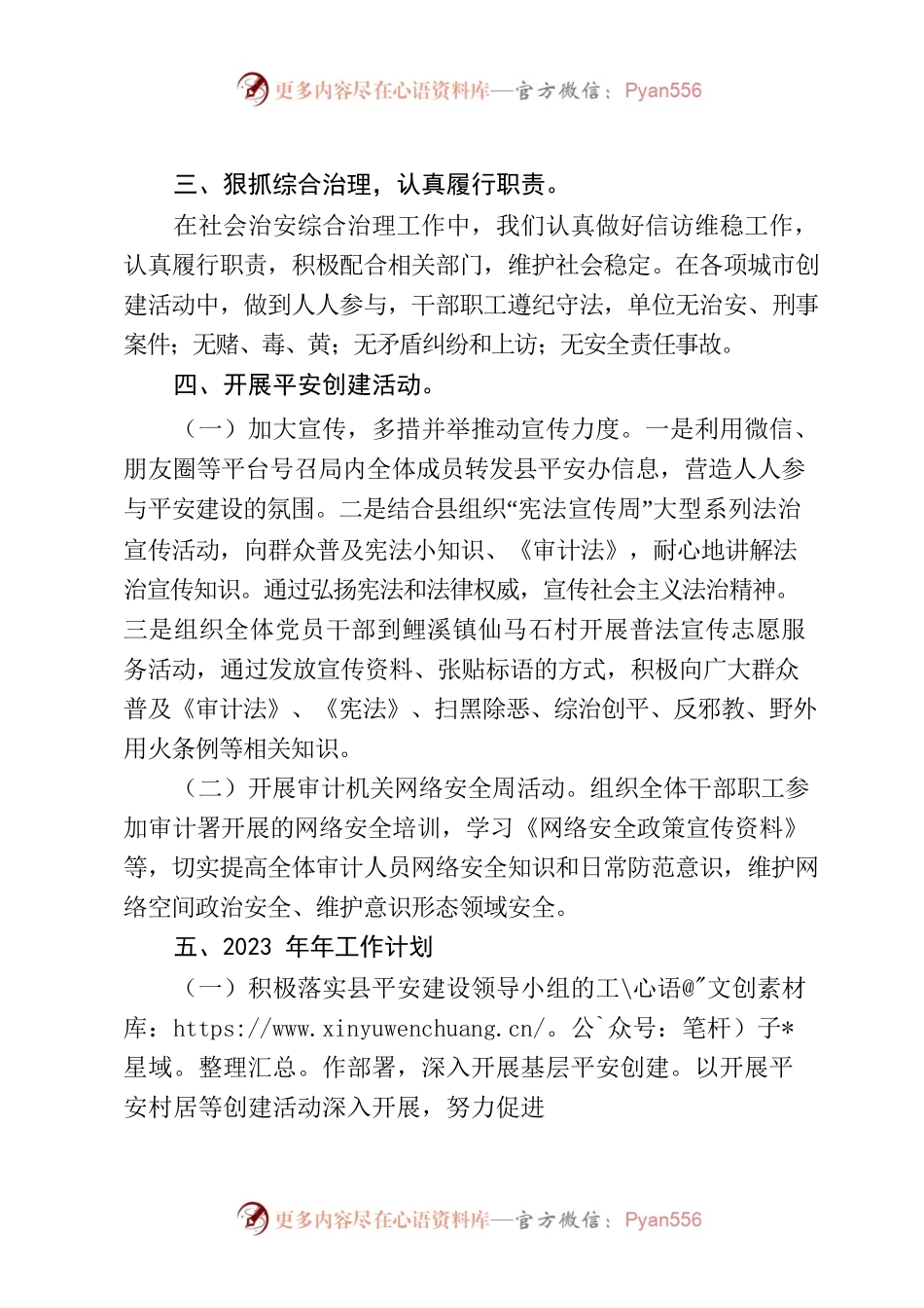 县审计局2022年平安建设工作年度总结.docx_第2页