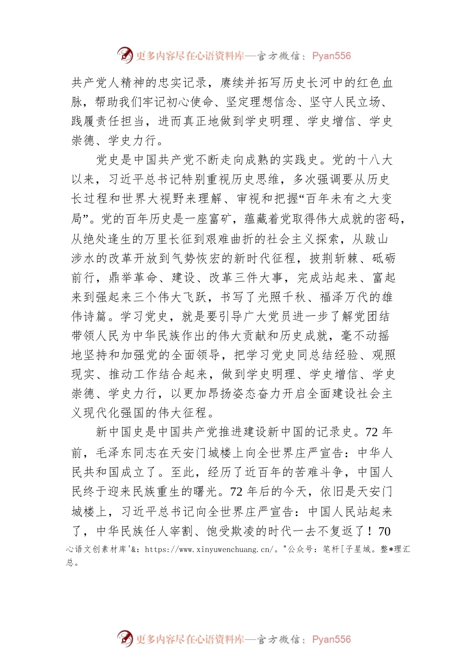 国企党课：知史砺初心，凝心促发展，阔步启征程.docx_第2页