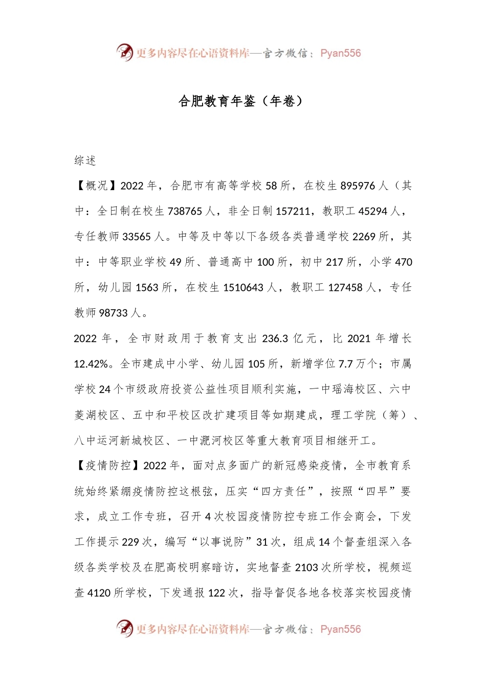 合肥教育年鉴（年卷）.docx_第1页