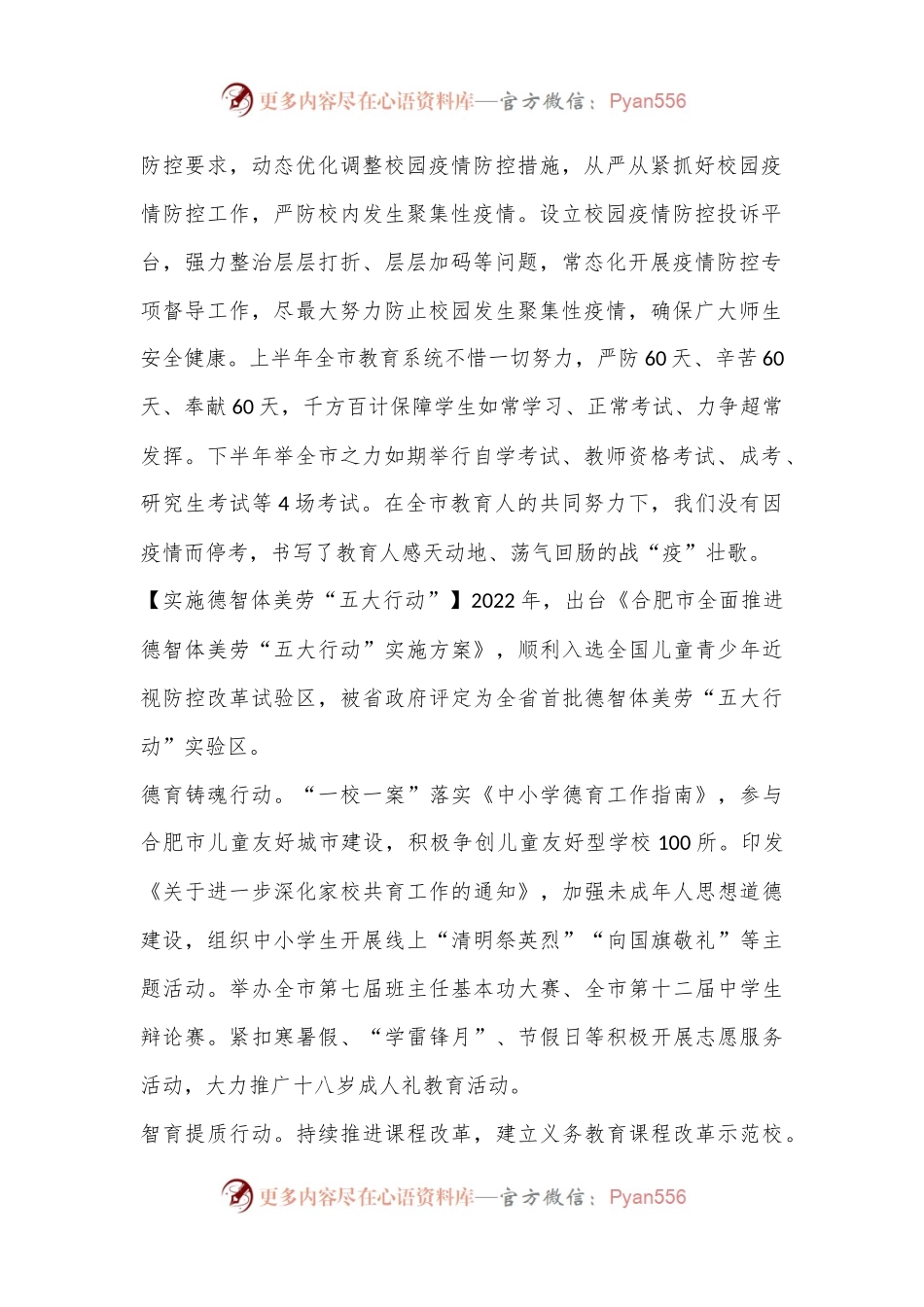 合肥教育年鉴（年卷）.docx_第2页