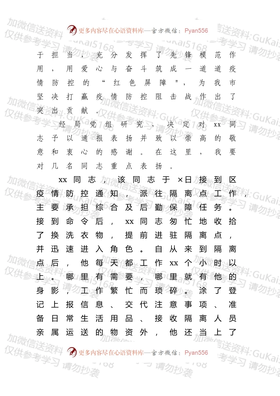 在2022年疫情防控总结和表彰会议上的讲话.docx_第2页