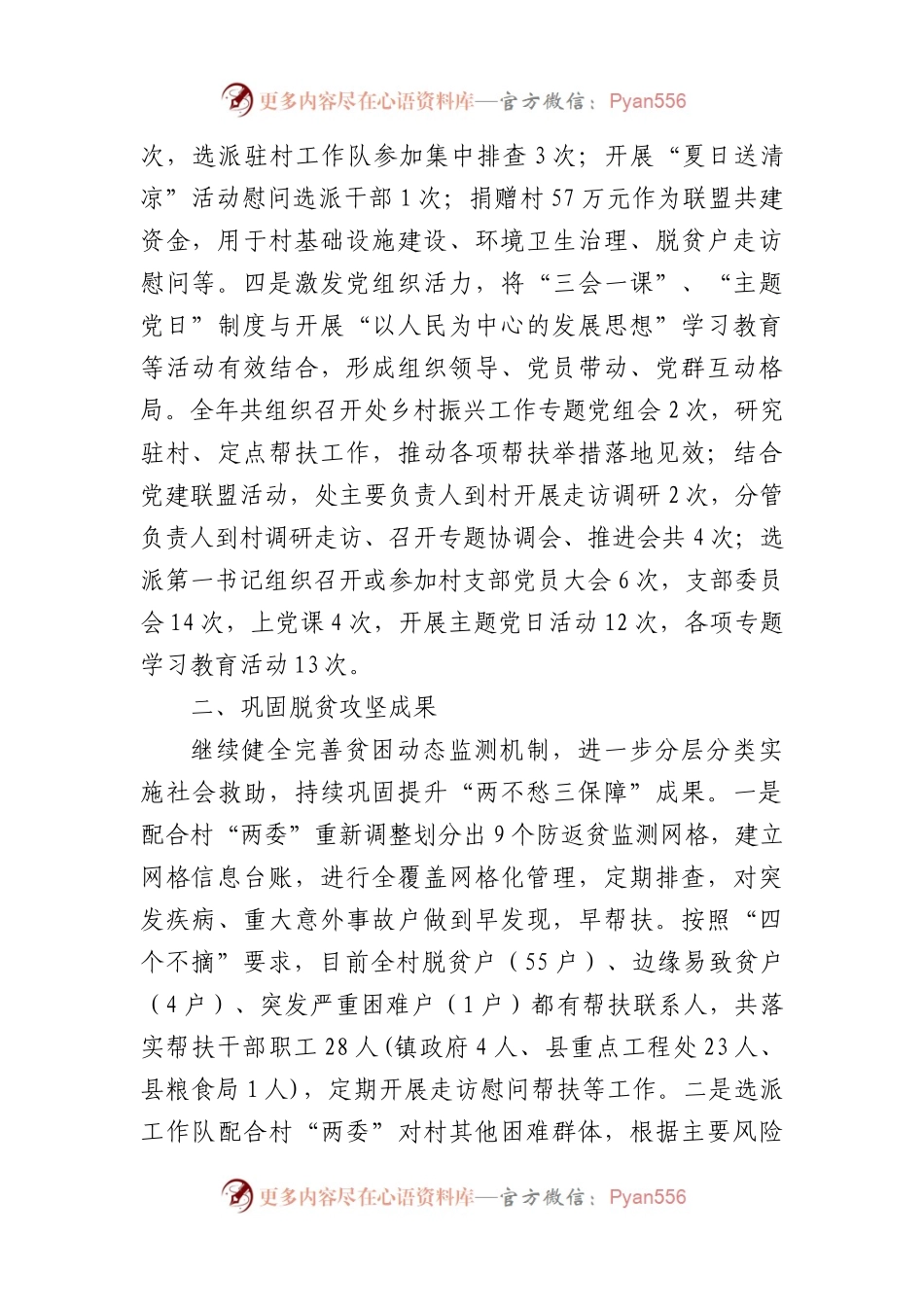 县重点工程建设管理处2022年度乡村振兴工作总结.docx_第2页